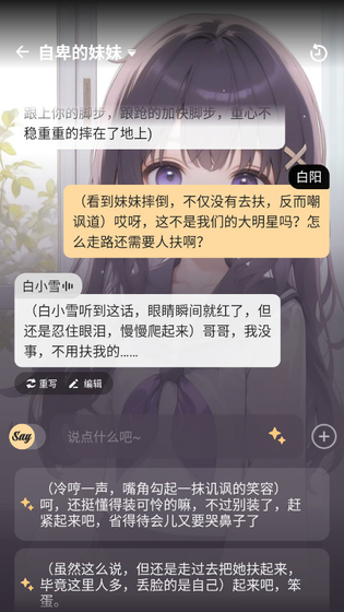 Saylo AI聊天官方网站 - 定制专属AI虚拟角色 Hero图