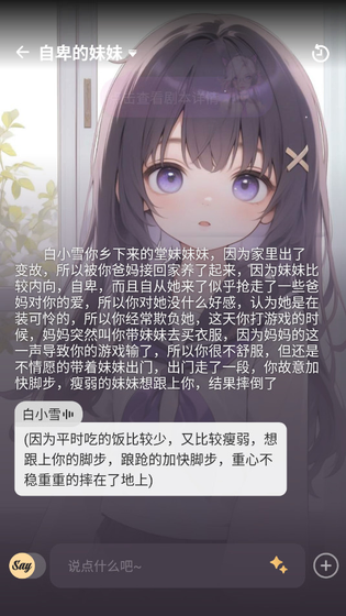 Saylo AI聊天官方网站 - 定制专属AI虚拟角色 Hero图