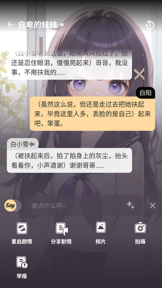Saylo AI聊天官方网站 - 定制专属AI虚拟角色 Hero图